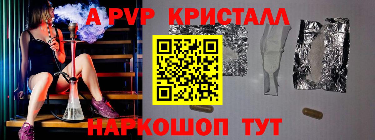 купить наркотик  Альфа ПВП кристаллы  Каменск-Шахтинский  Alpha PVP мука  Вход с VPN  А ПВП Соль 