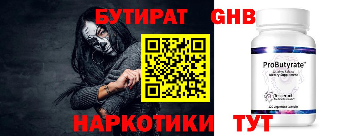 Бутират 1.4BDO Каменск-Шахтинский