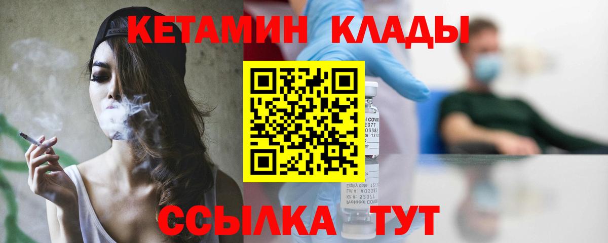 Каменск-Шахтинский  Кетамин VHQ  Вход с VPN 