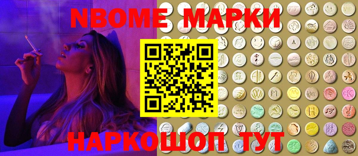 Каменск-Шахтинский  Марки N-bome 1500мкг  Вход с VPN 